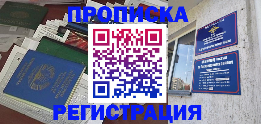 прописка от собственника в Курчатове