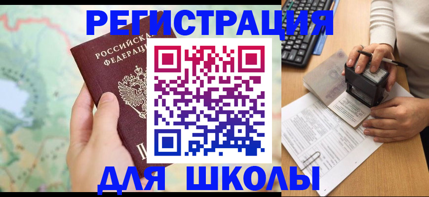 временная регистрация для всех в Курчатове